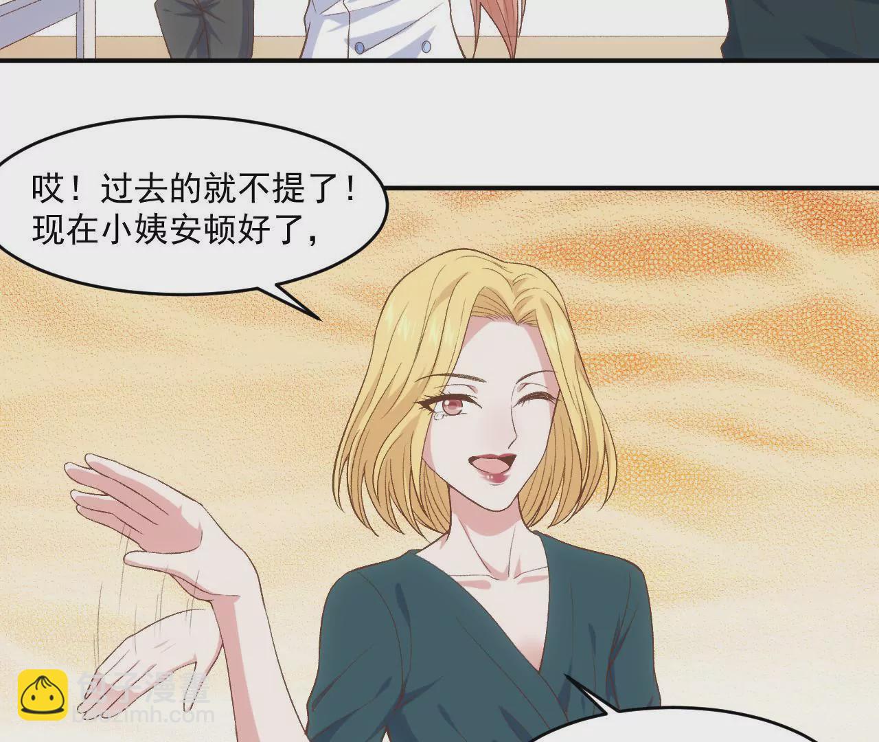 《初恋食堂》第二季 第13话 被大卫拐跑了 第6页