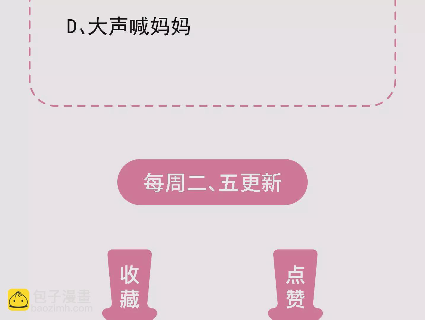 《初恋食堂》第二季 第19话 “加料” 第40页