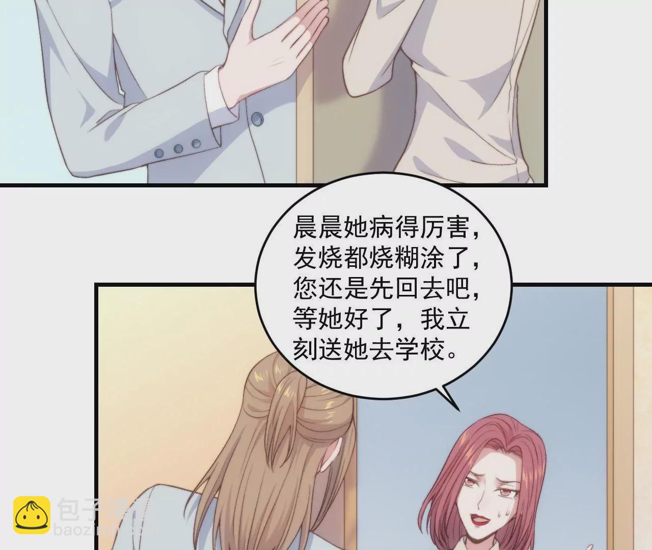 《初恋食堂》第二季 第23话 试探 第30页