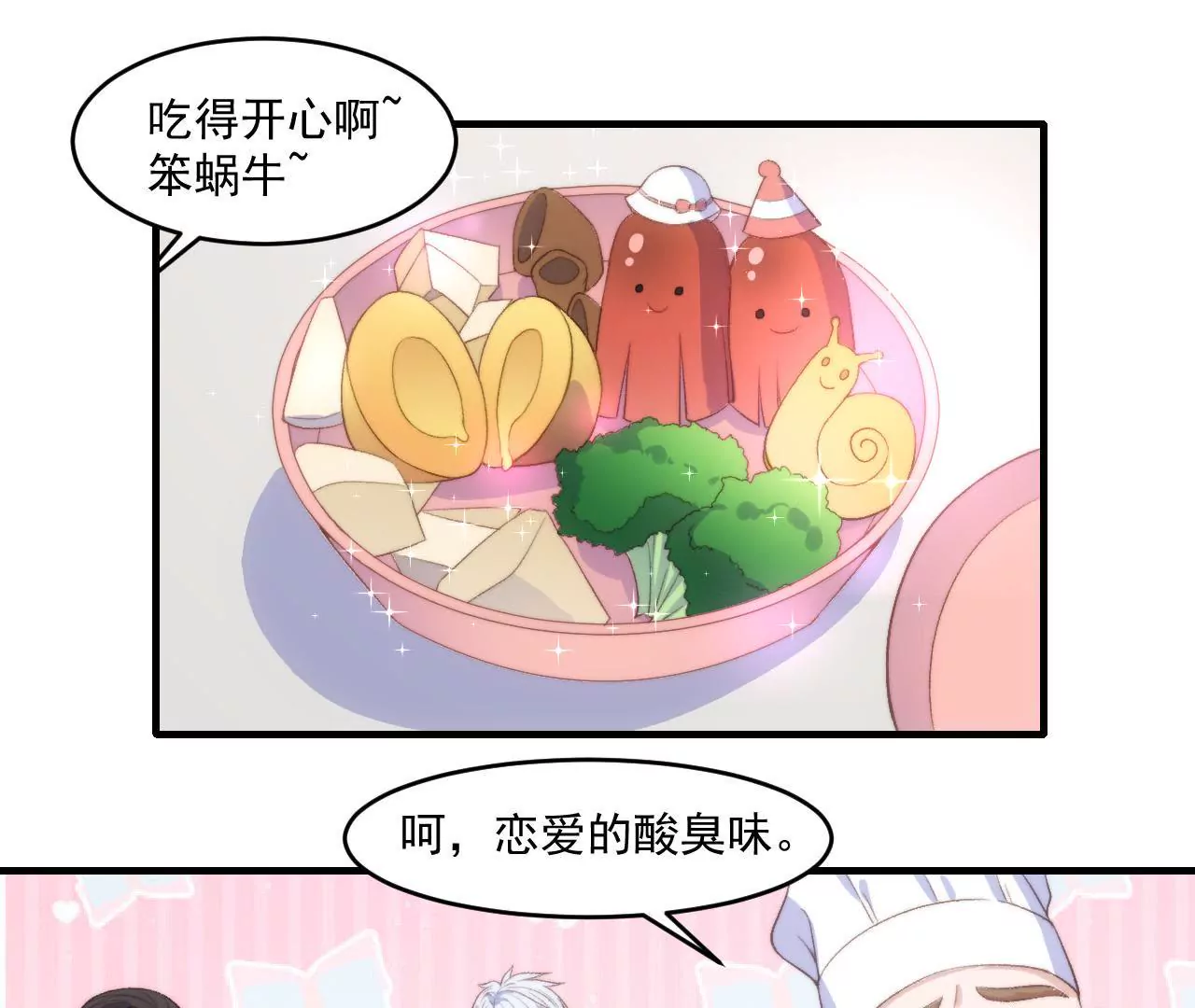 《初恋食堂》第二季 第20话 年轻真好！ 第39页