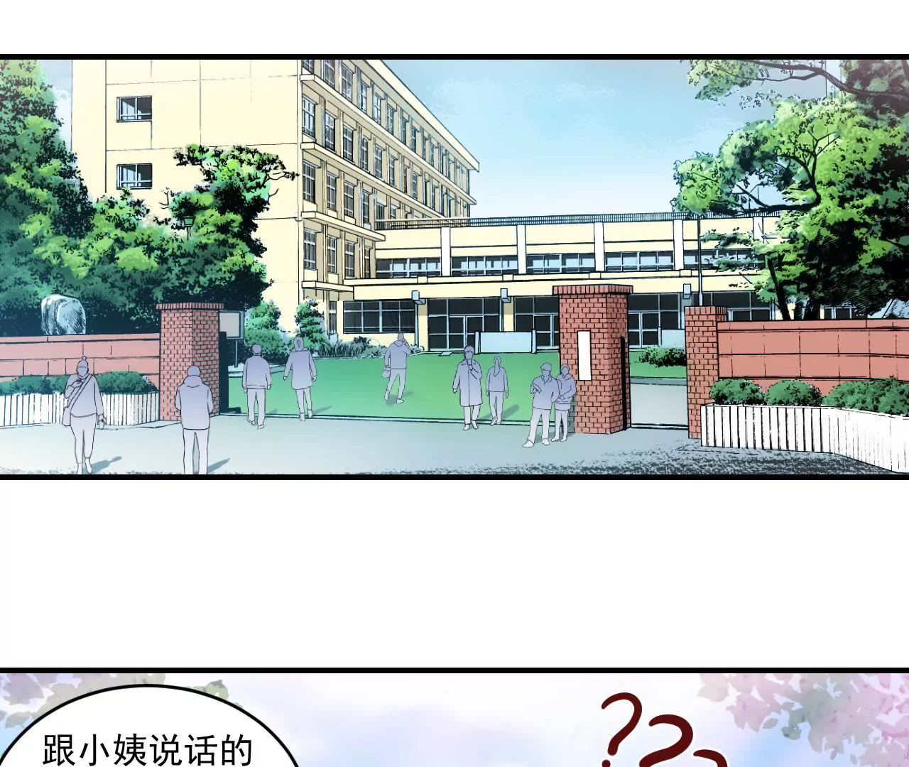 《初恋食堂》第二季 第21话 伊娃 第24页