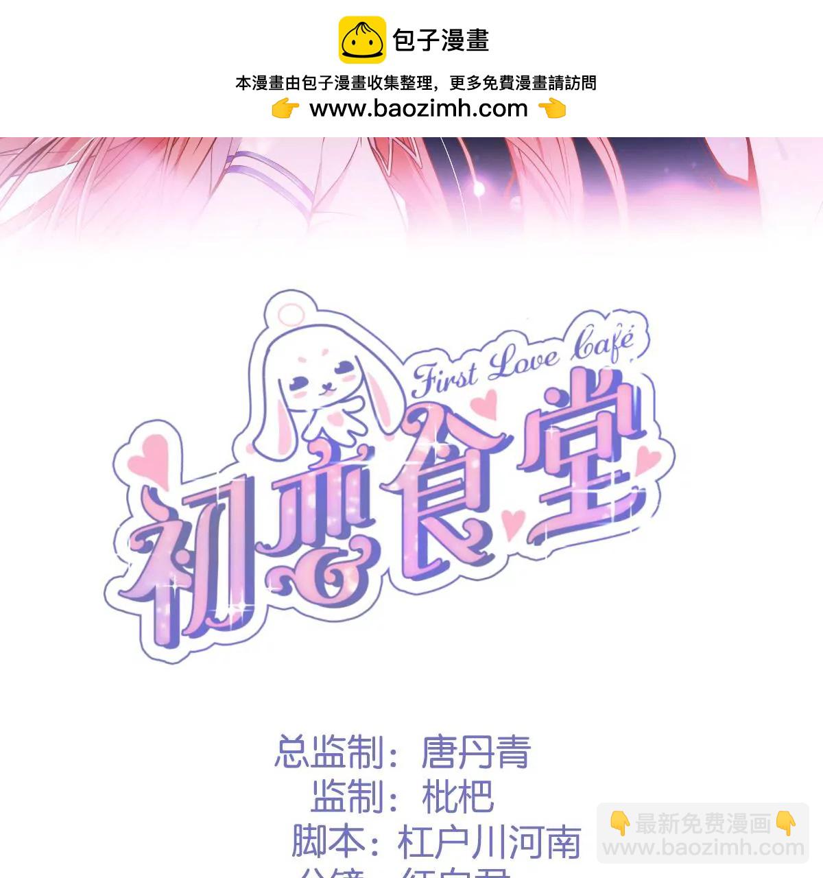 《初恋食堂》第二季 第25话 你瘦了 第2页
