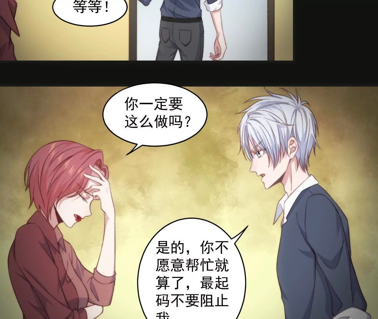 《初恋食堂》第二季 第30章 拉面 第16页