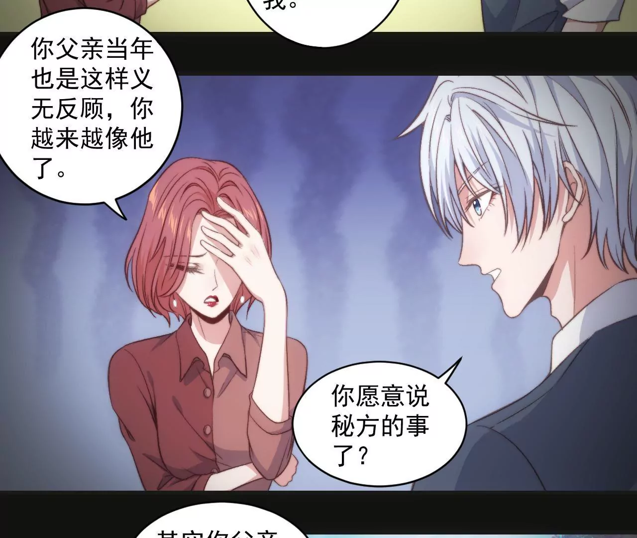 《初恋食堂》第二季 第30章 拉面 第17页