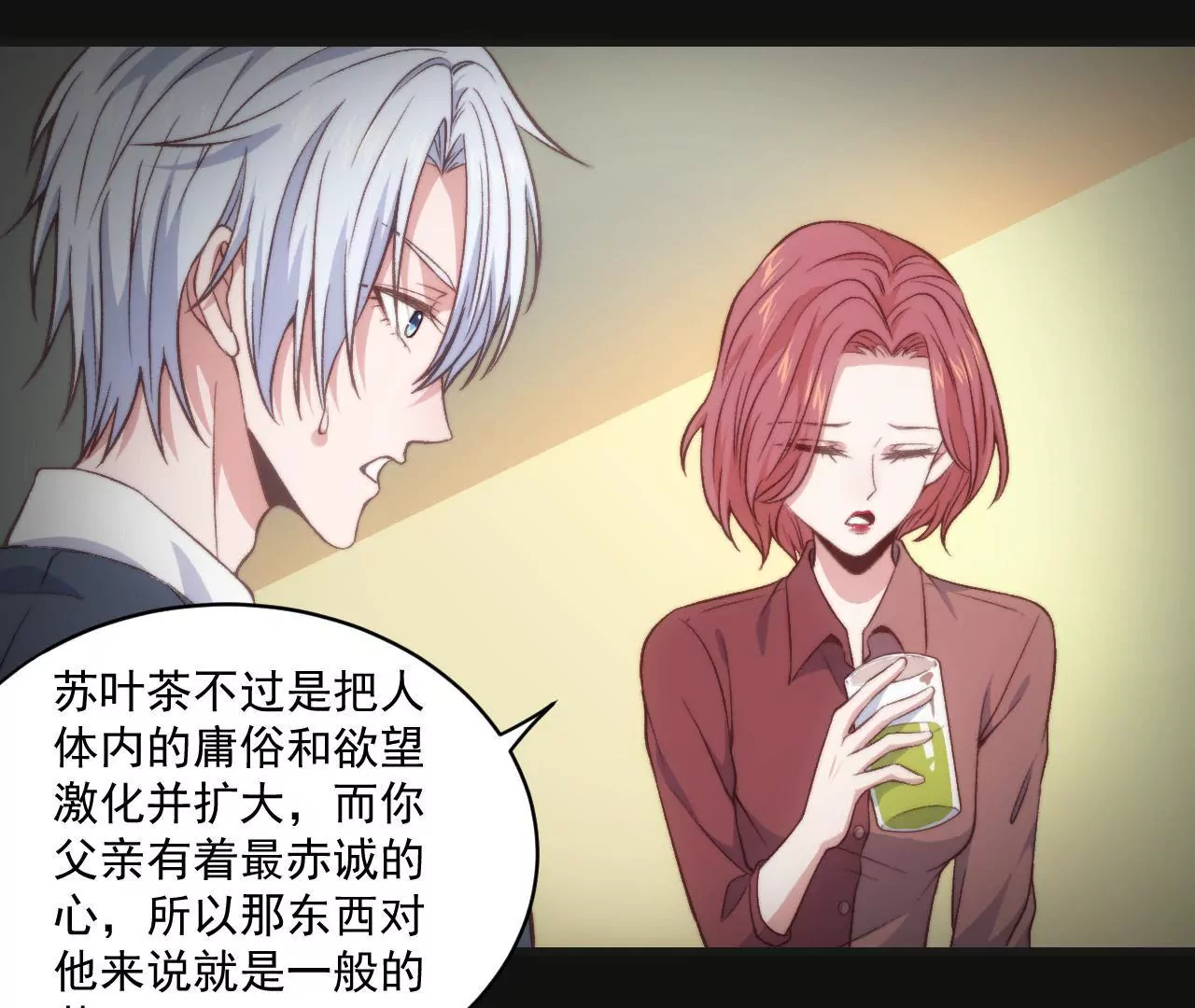 《初恋食堂》第二季 第30章 拉面 第19页