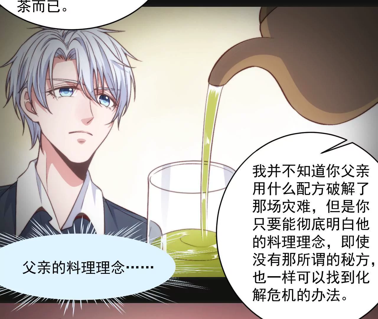 《初恋食堂》第二季 第30章 拉面 第20页