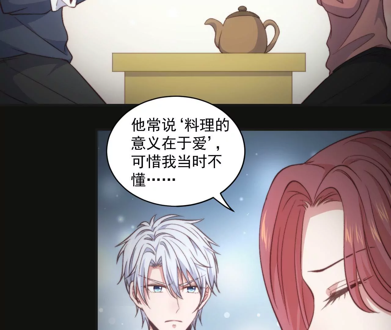 《初恋食堂》第二季 第30章 拉面 第22页