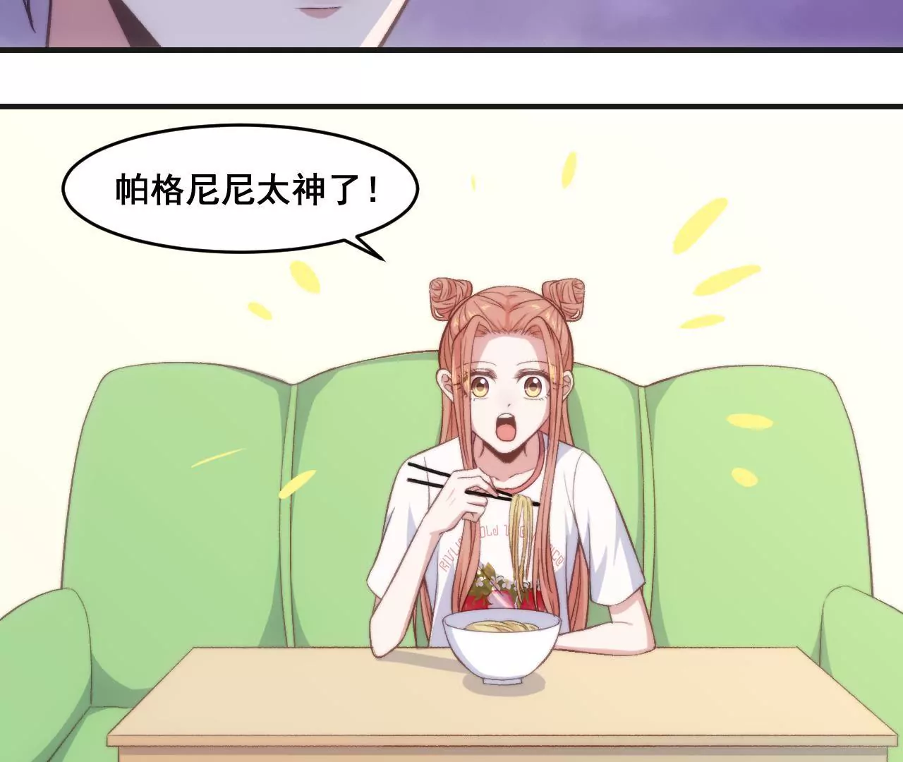 《初恋食堂》第二季 第30章 拉面 第26页