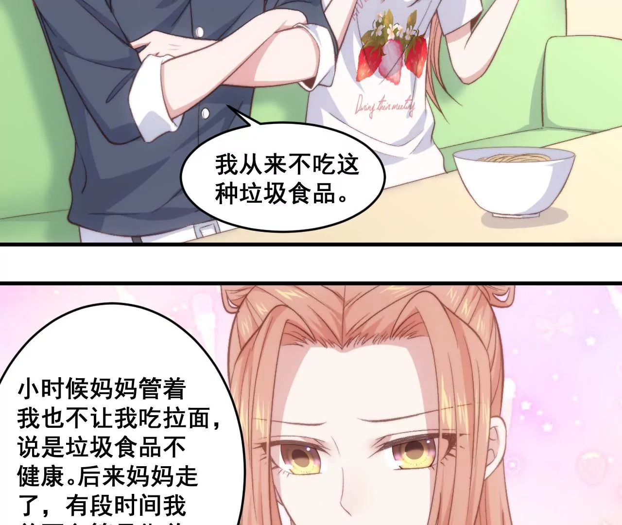 《初恋食堂》第二季 第30章 拉面 第31页