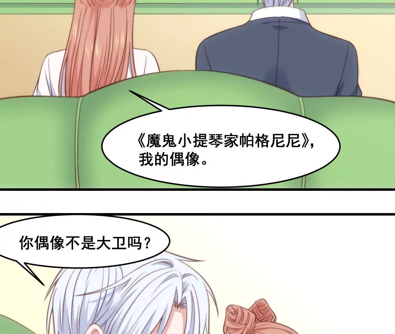 《初恋食堂》第二季 第30章 拉面 第37页