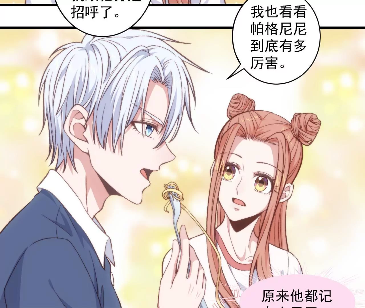 《初恋食堂》第二季 第30章 拉面 第41页