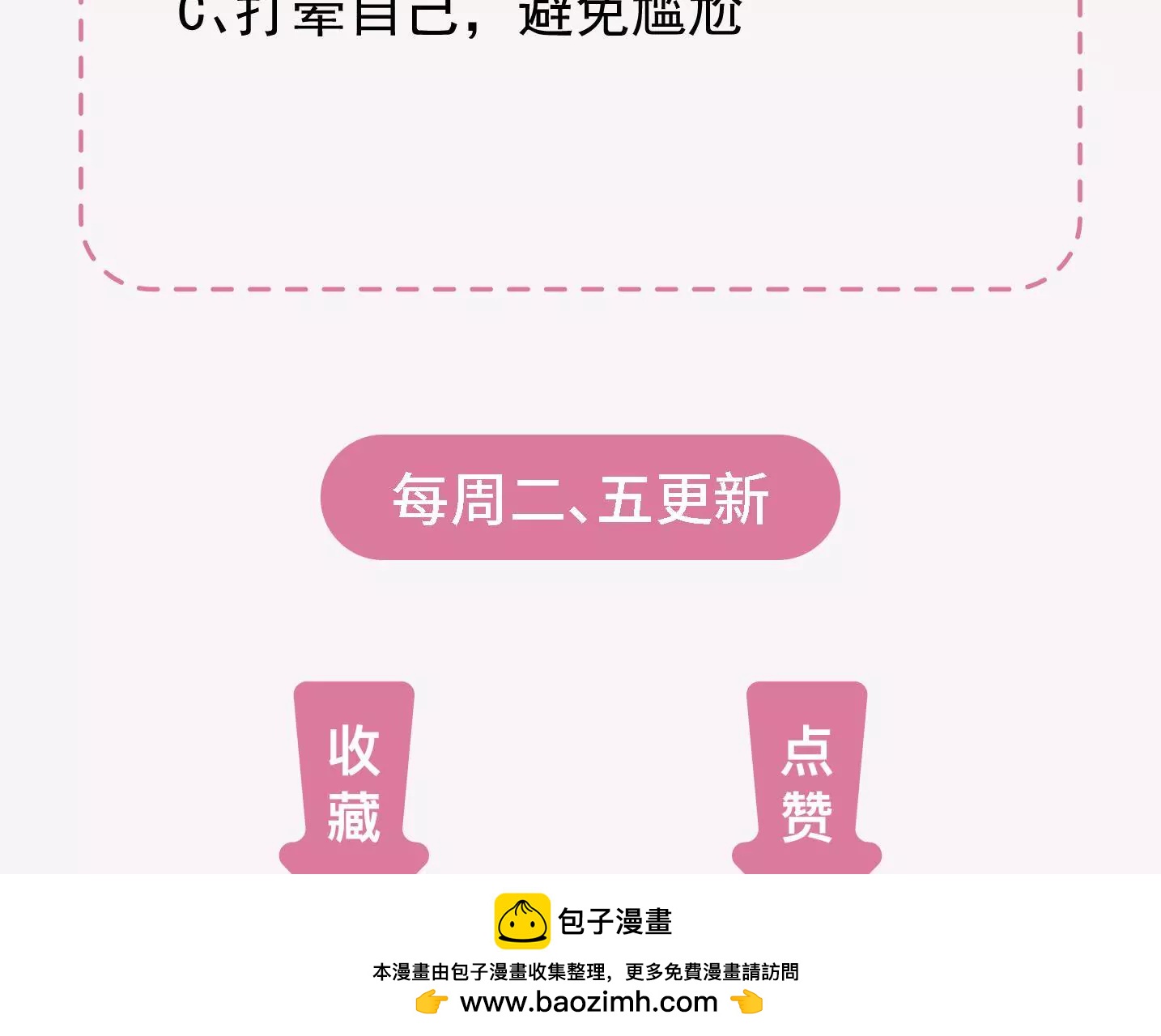 《初恋食堂》第二季 第30章 拉面 第50页