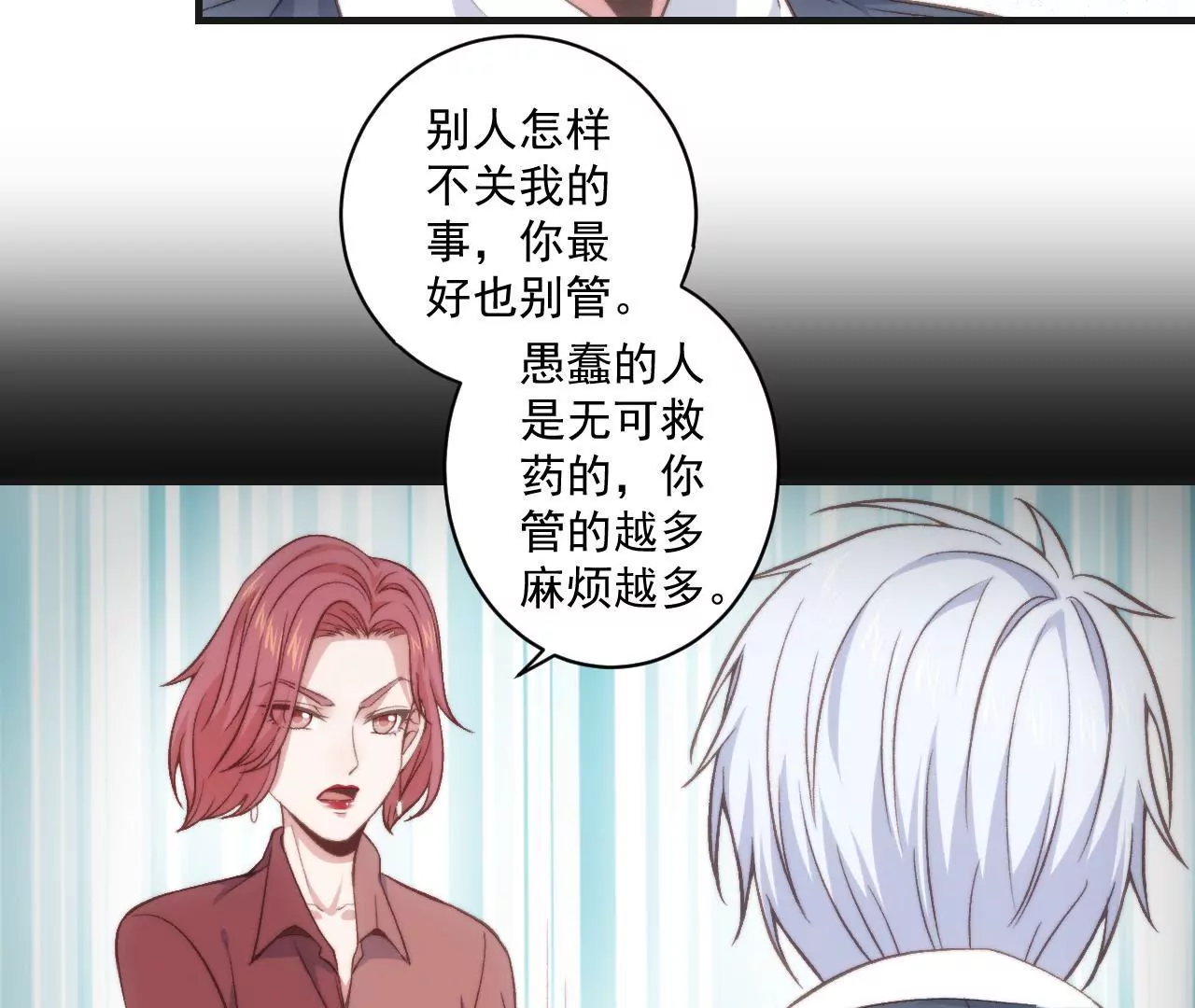 《初恋食堂》第二季 第30章 拉面 第7页