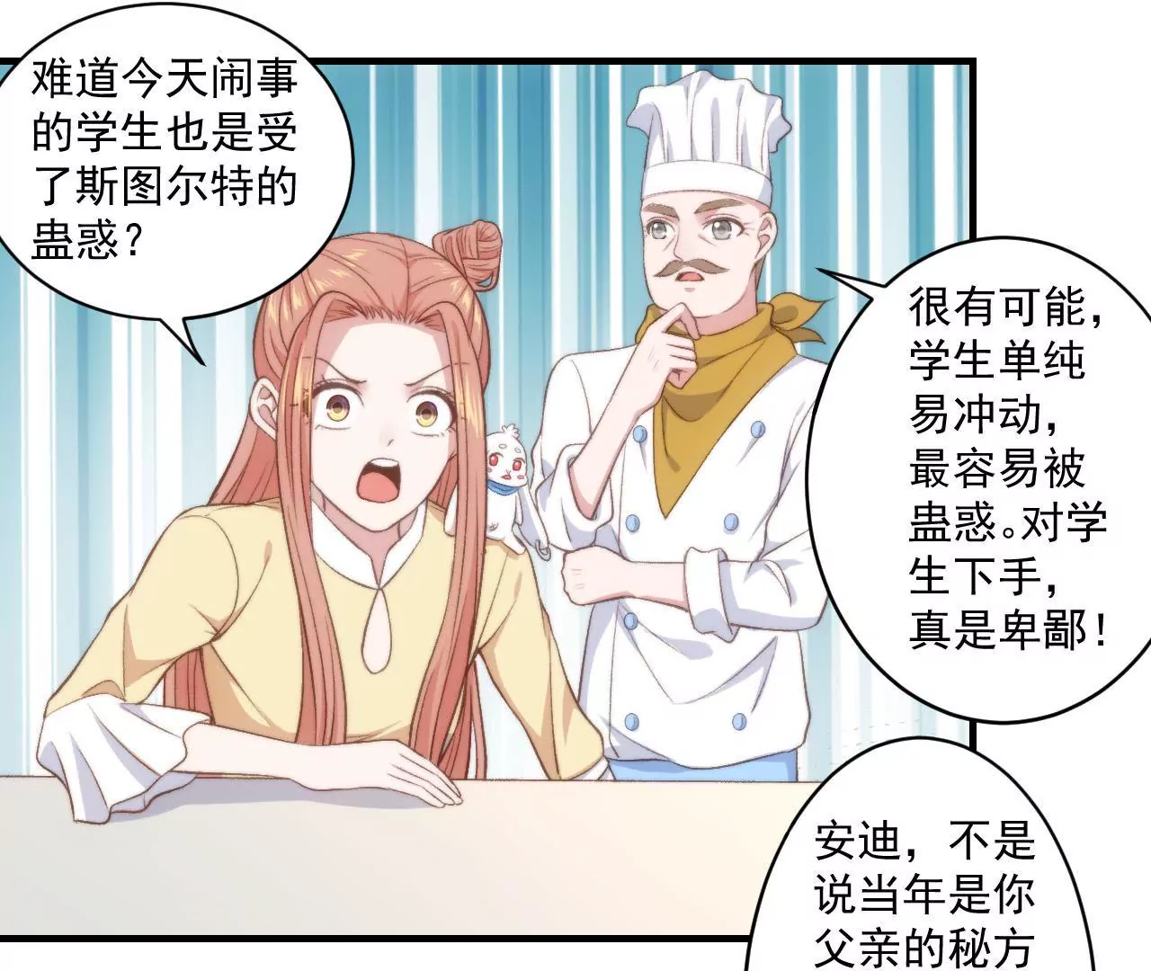 《初恋食堂》第二季 第29话罢课 第34页