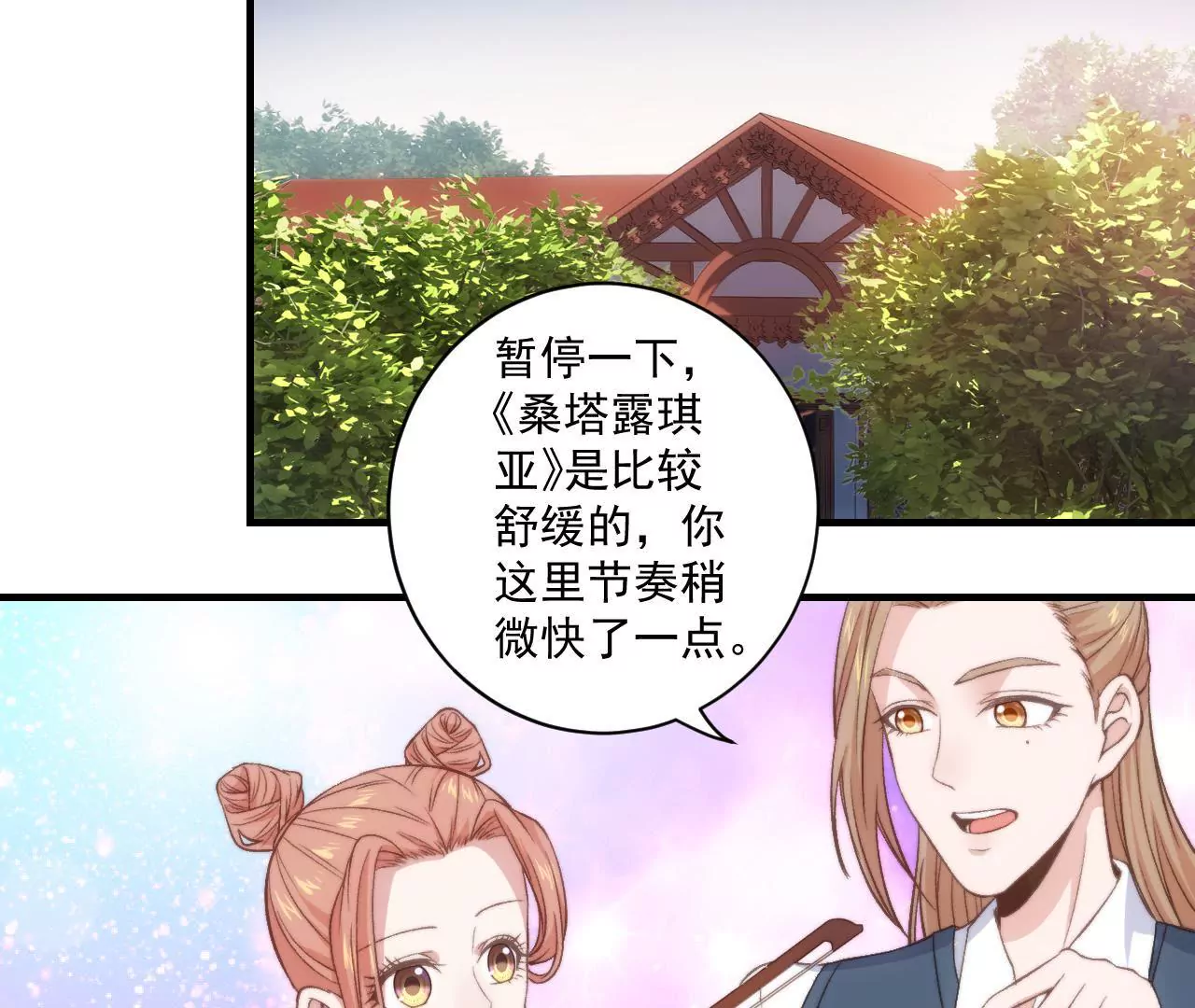 《初恋食堂》第二季 第31章 生命万岁 第17页