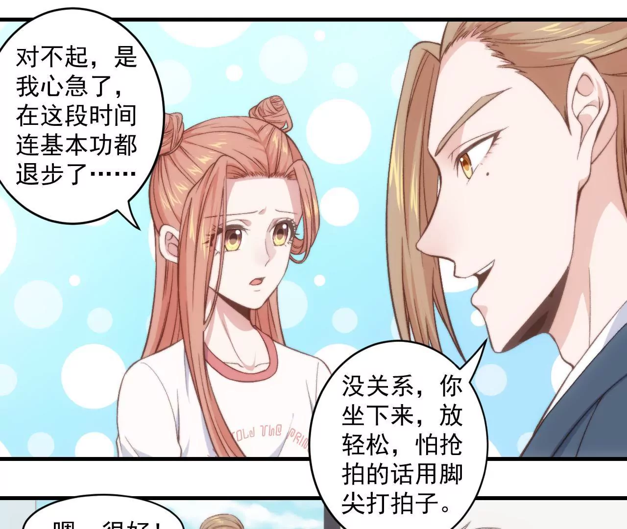 《初恋食堂》第二季 第31章 生命万岁 第19页