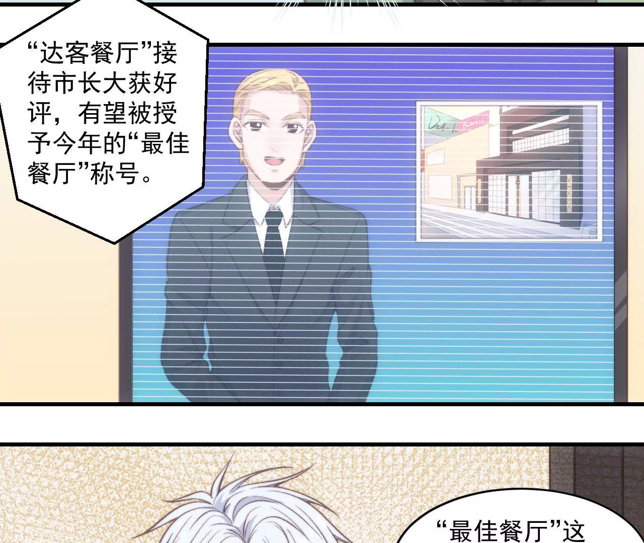 《初恋食堂》第二季 第31章 生命万岁 第21页