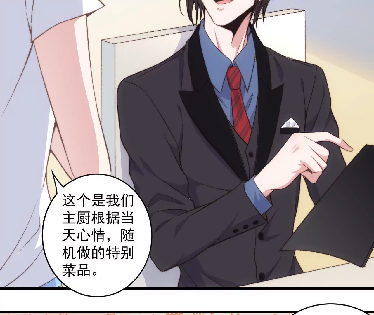 《初恋食堂》第二季 第31章 生命万岁 第26页