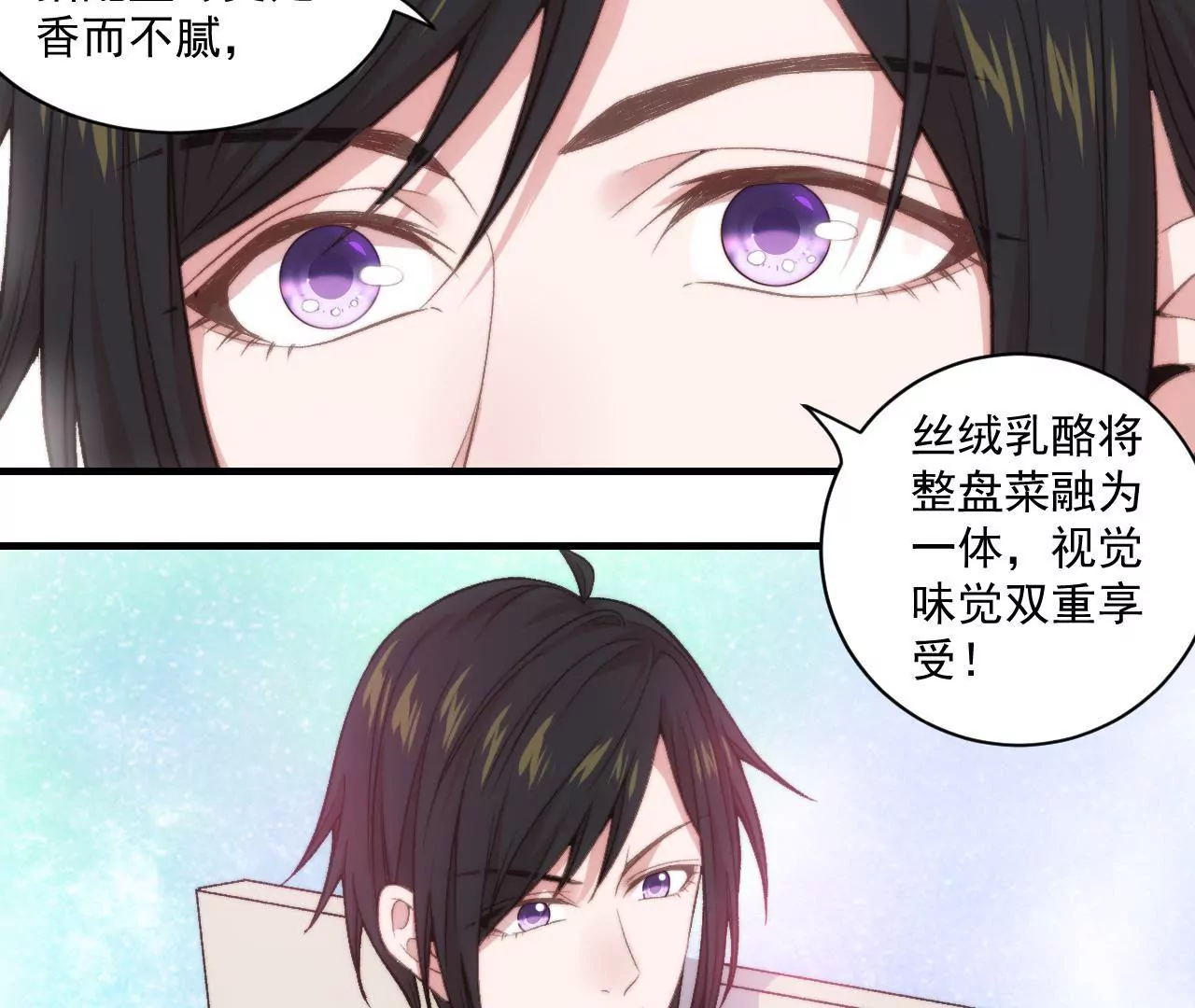 《初恋食堂》第二季 第31章 生命万岁 第42页