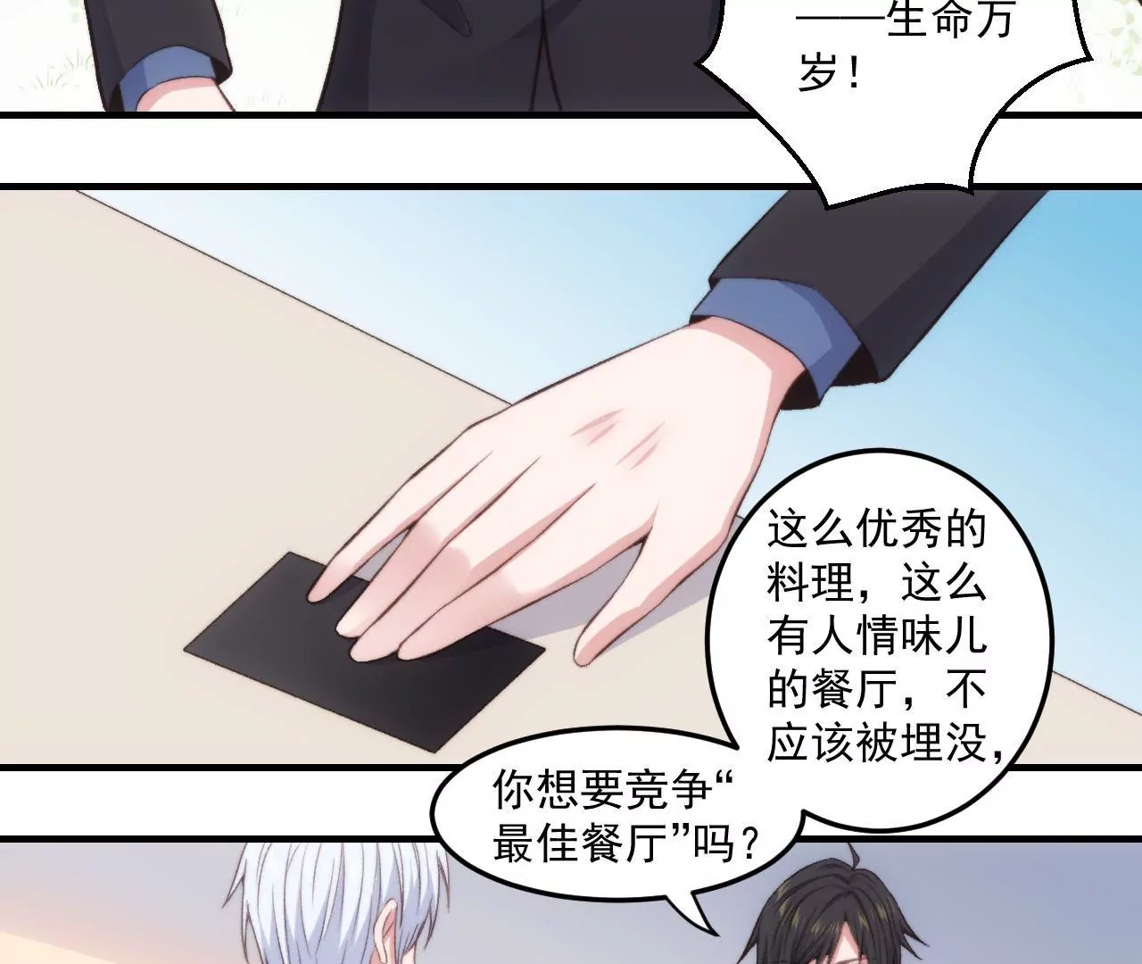 《初恋食堂》第二季 第31章 生命万岁 第46页