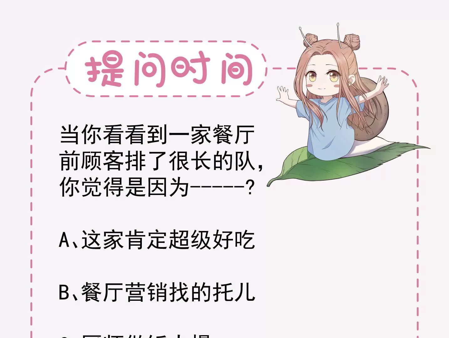 《初恋食堂》第二季 第31章 生命万岁 第49页