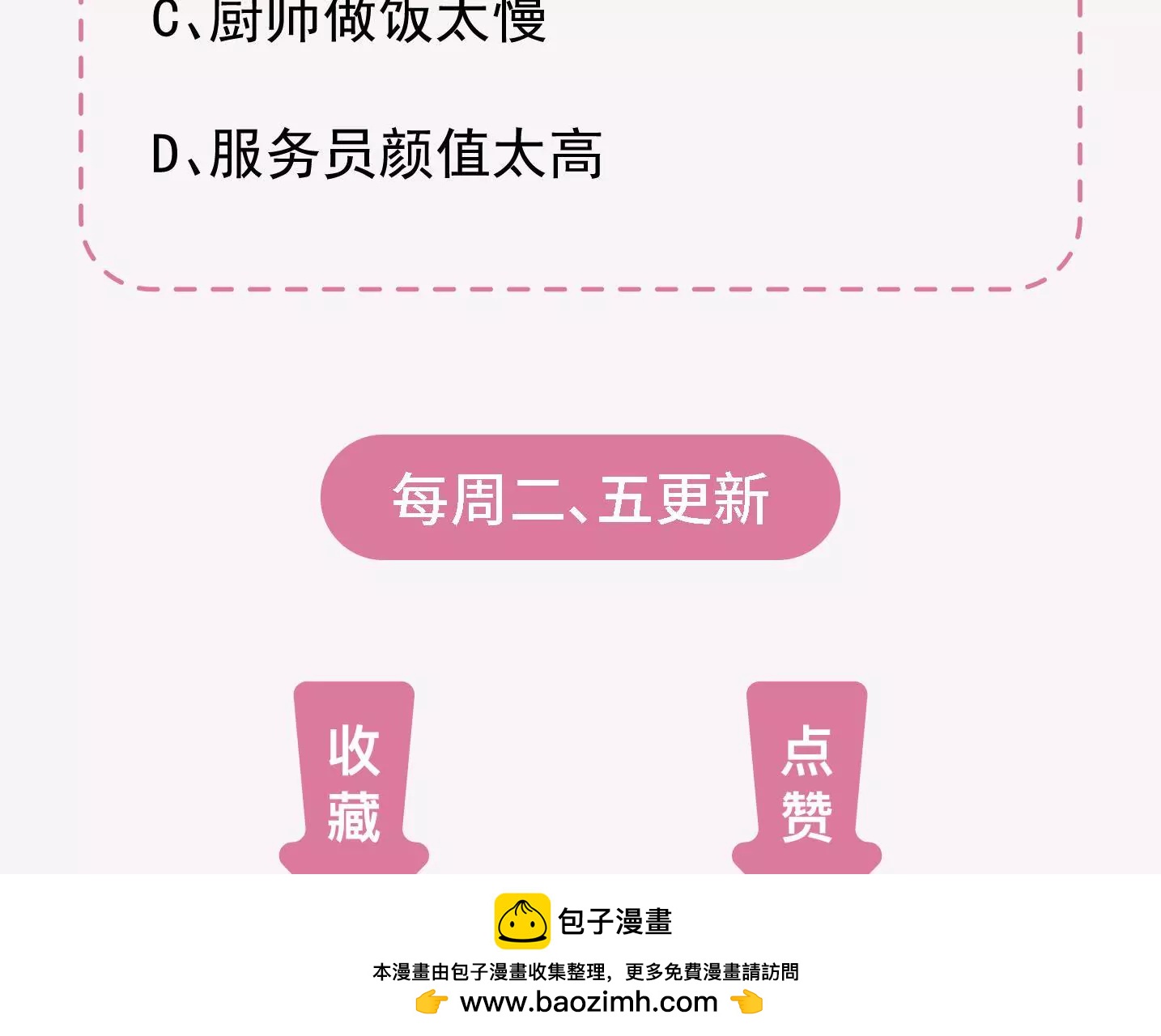 《初恋食堂》第二季 第31章 生命万岁 第50页