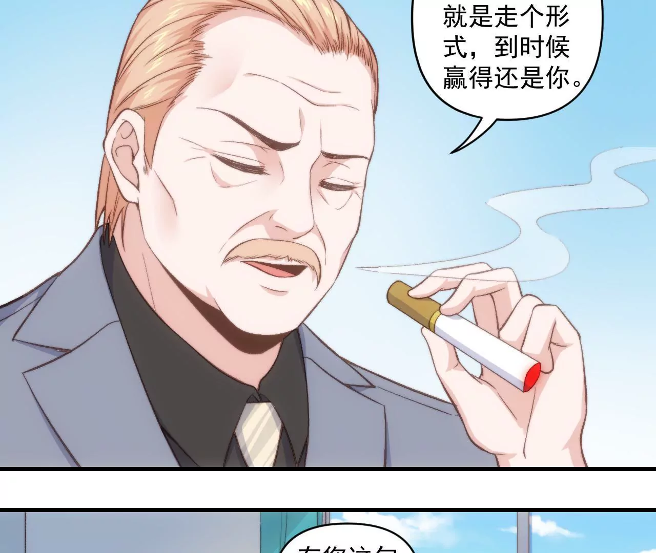 《初恋食堂》第二季 第33章 苹果塔 第10页