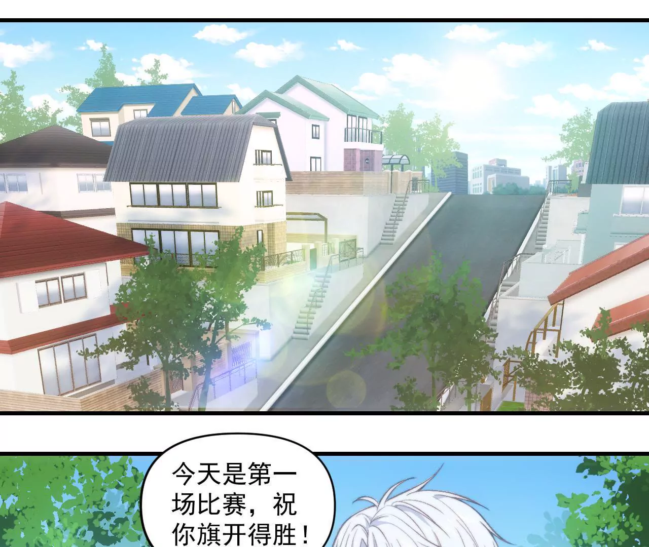 《初恋食堂》第二季 第33章 苹果塔 第14页
