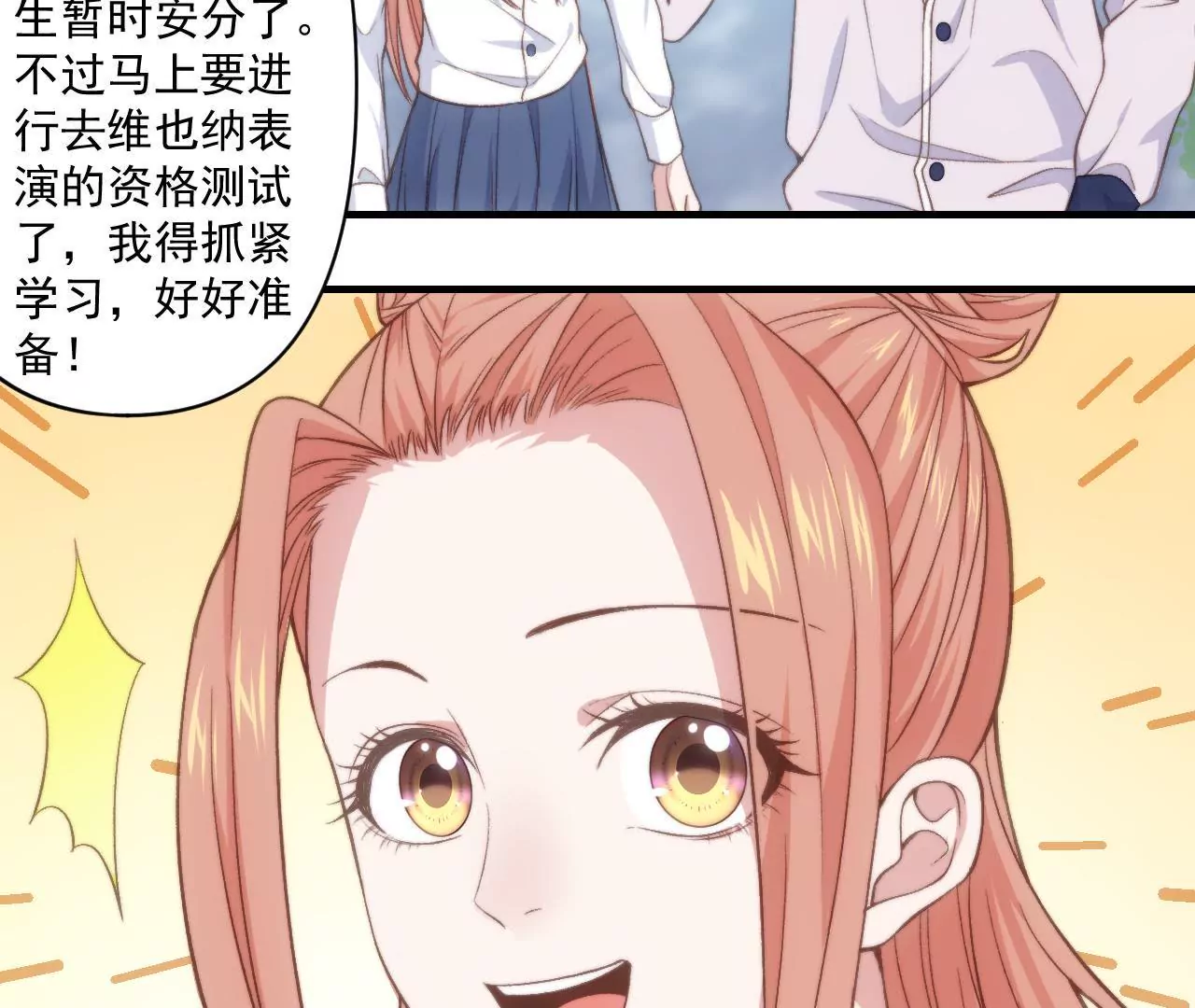 《初恋食堂》第二季 第33章 苹果塔 第17页