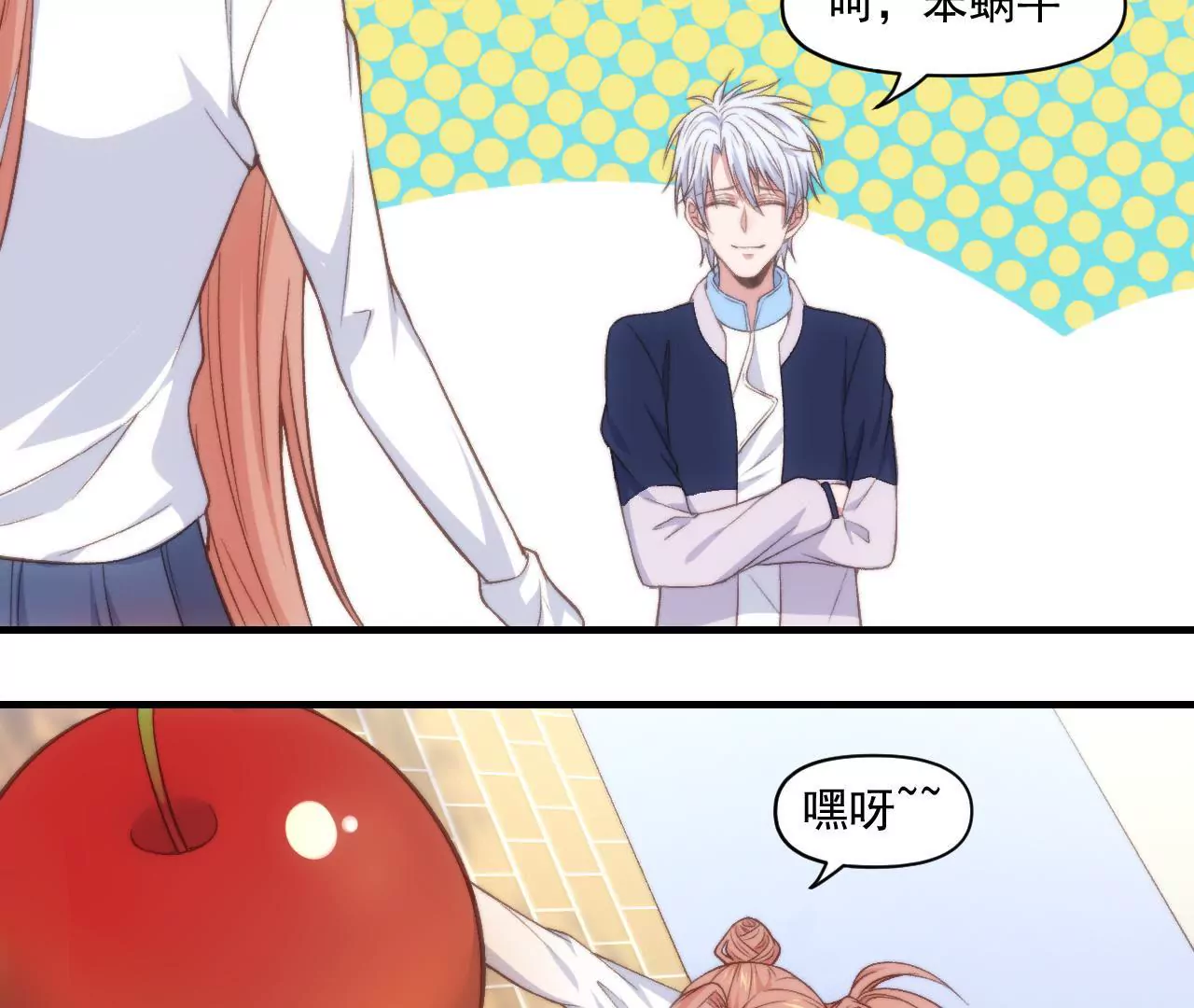 《初恋食堂》第二季 第33章 苹果塔 第22页