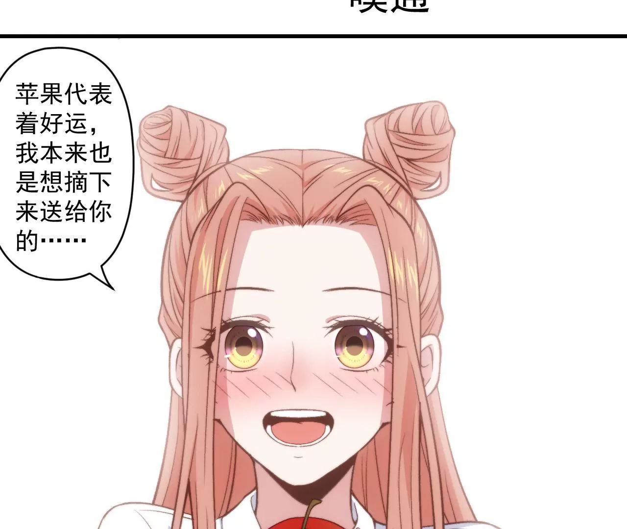 《初恋食堂》第二季 第33章 苹果塔 第42页