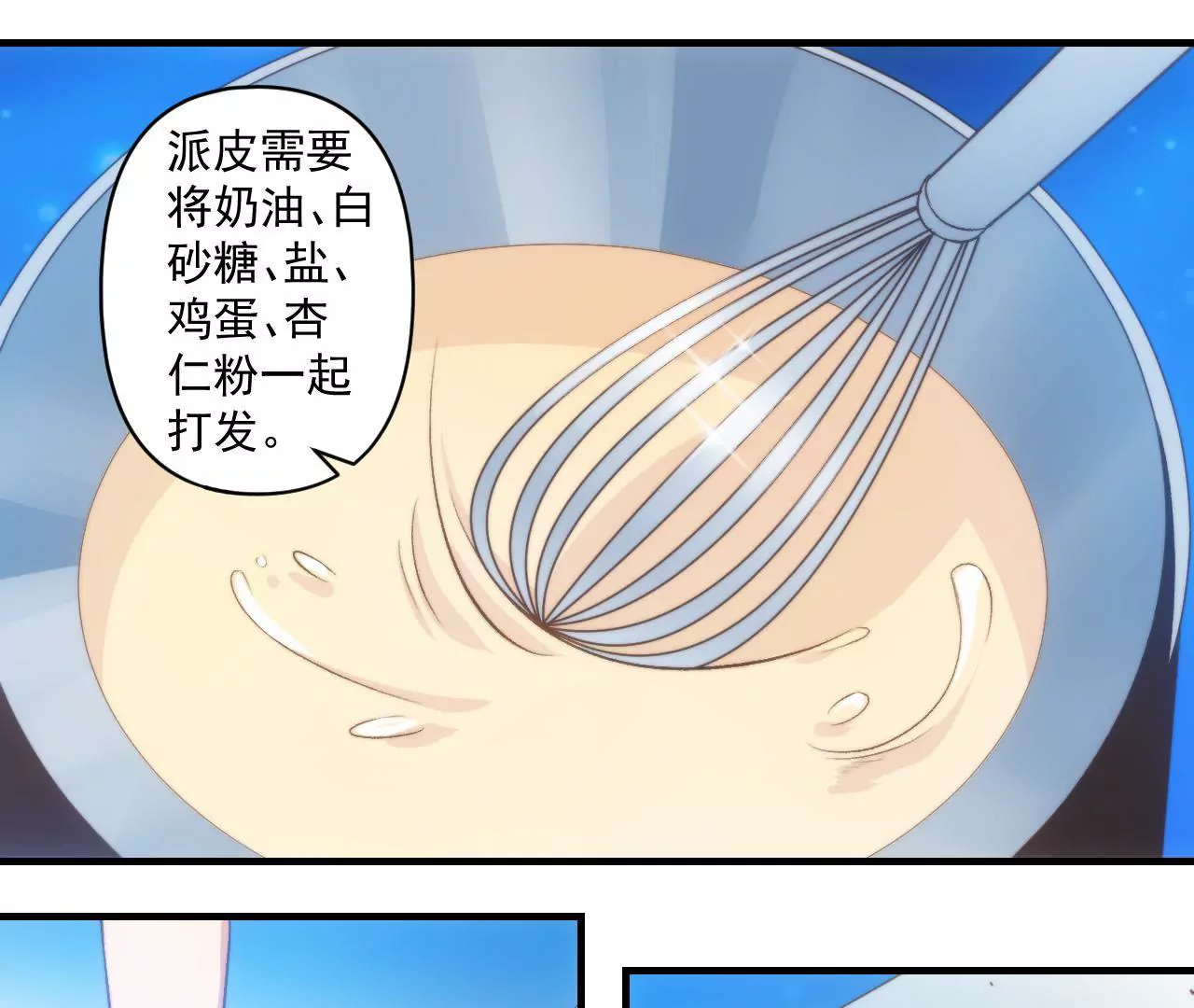 《初恋食堂》第二季 第33章 苹果塔 第49页