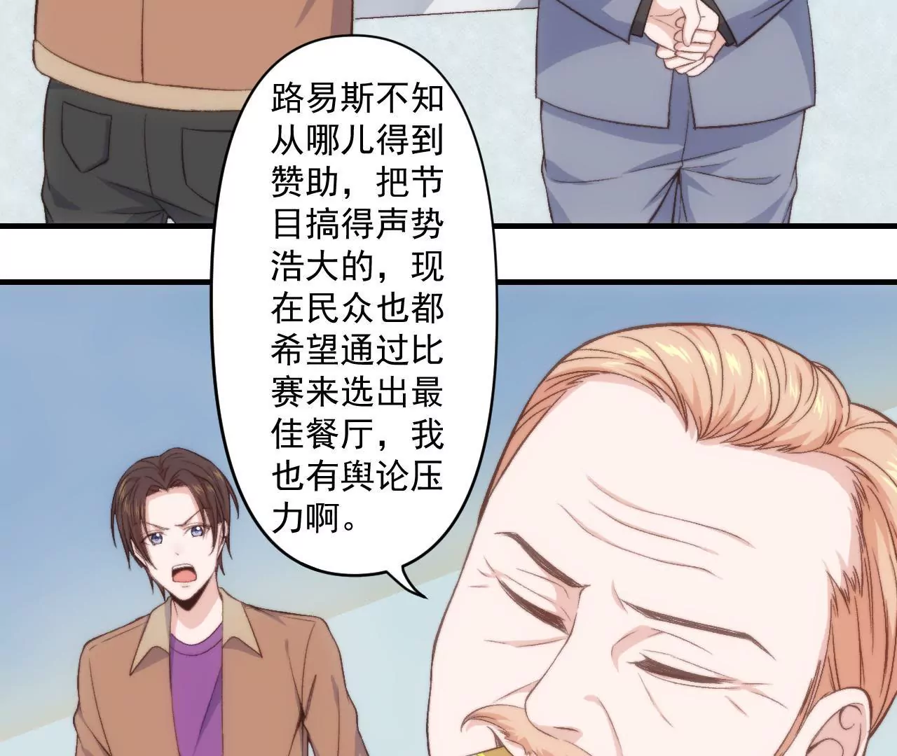 《初恋食堂》第二季 第33章 苹果塔 第7页