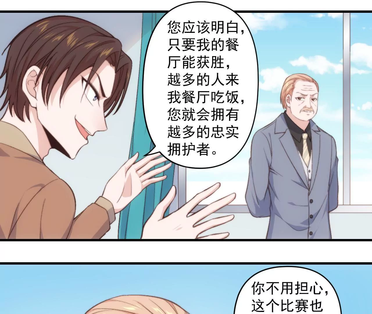 《初恋食堂》第二季 第33章 苹果塔 第9页