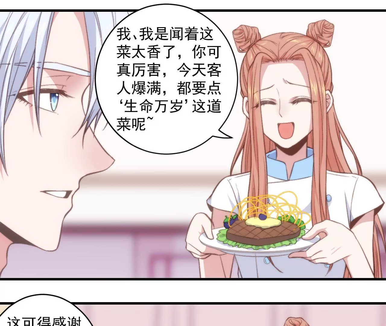 《初恋食堂》第二季 第32章 破例 第14页