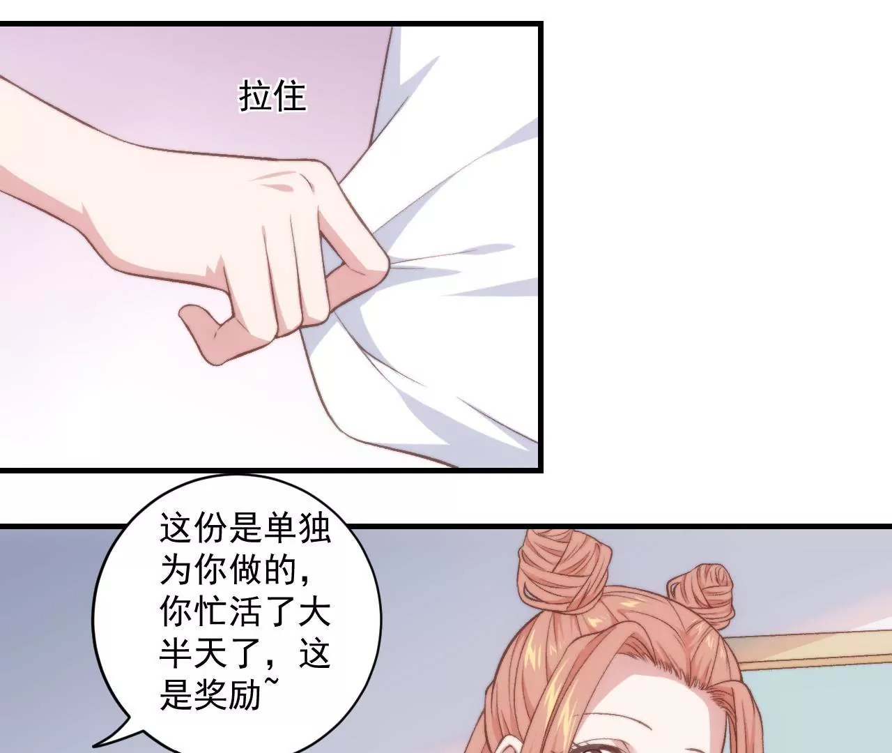 《初恋食堂》第二季 第32章 破例 第16页