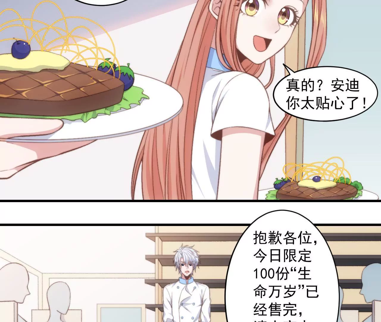 《初恋食堂》第二季 第32章 破例 第17页