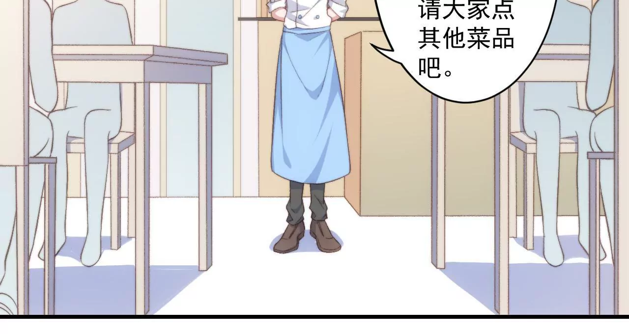 《初恋食堂》第二季 第32章 破例 第18页