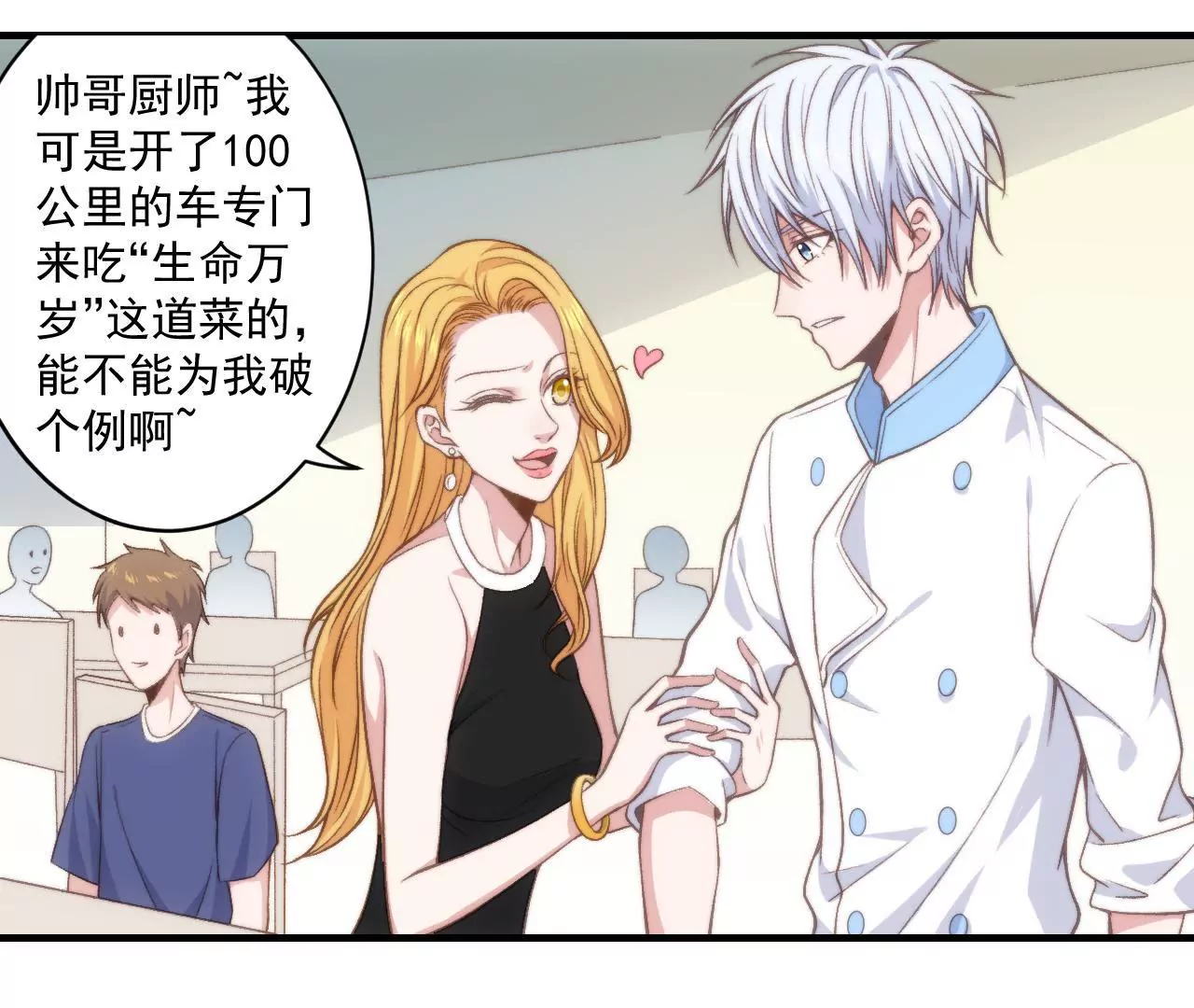 《初恋食堂》第二季 第32章 破例 第19页