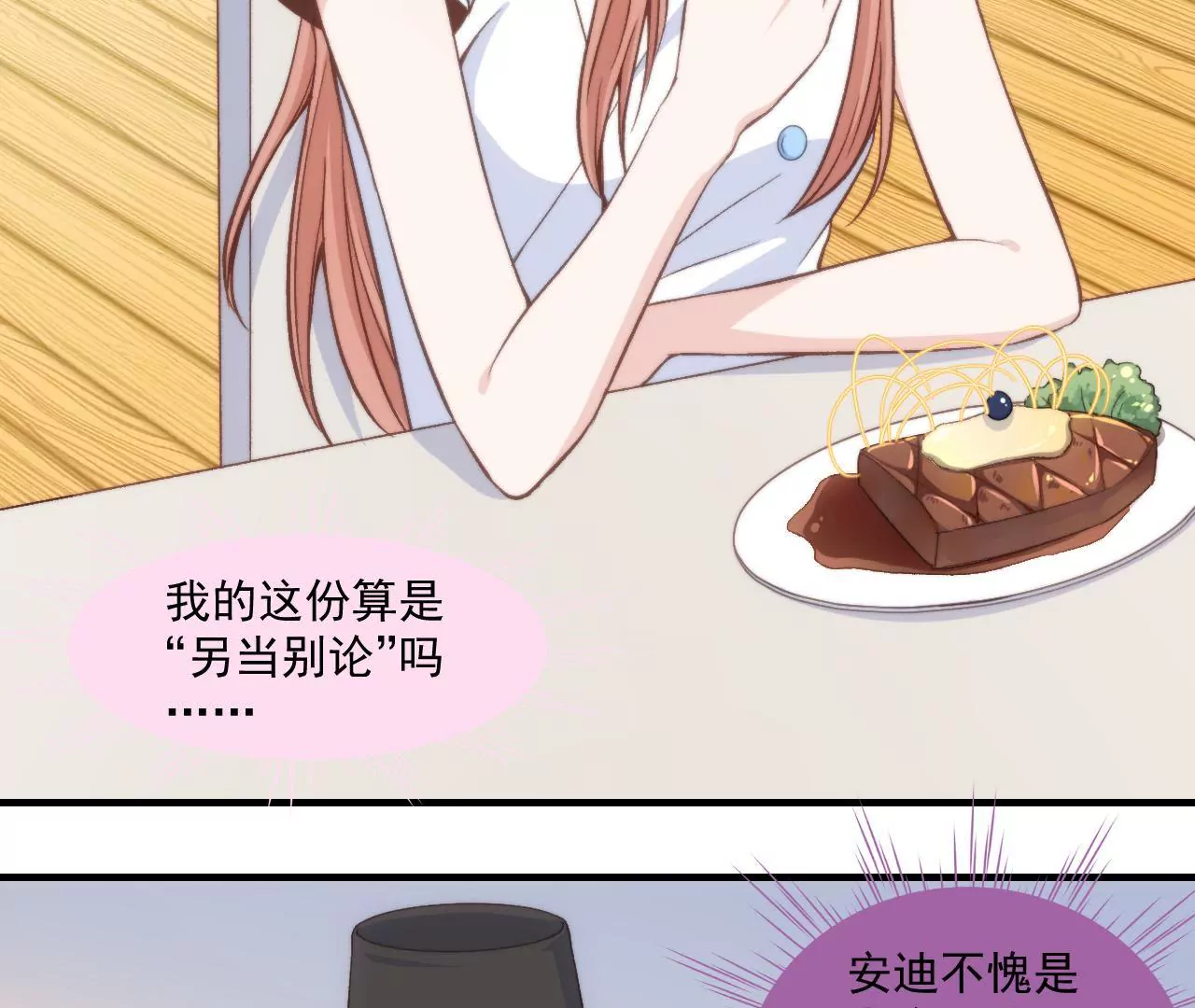 《初恋食堂》第二季 第32章 破例 第25页