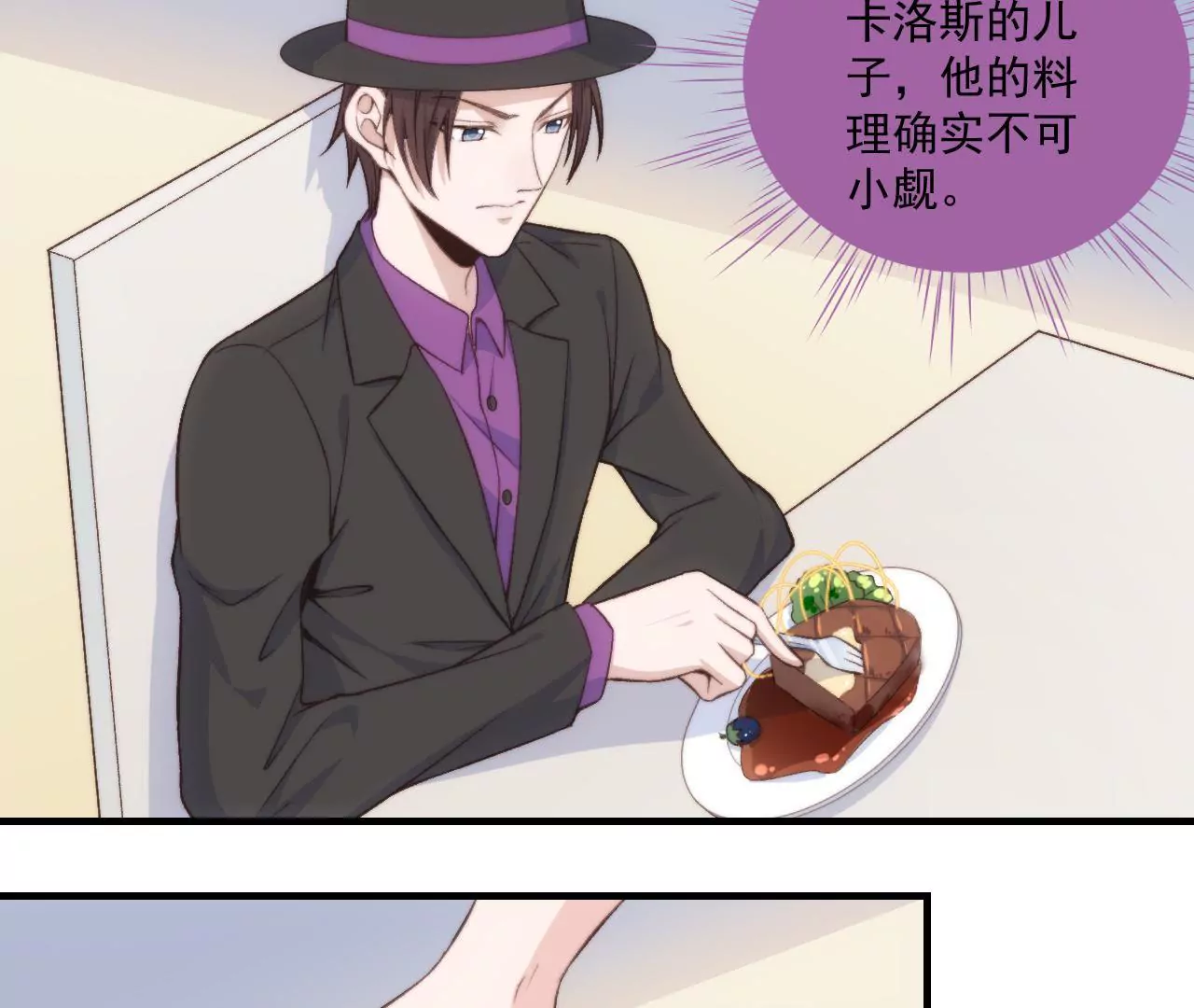 《初恋食堂》第二季 第32章 破例 第26页