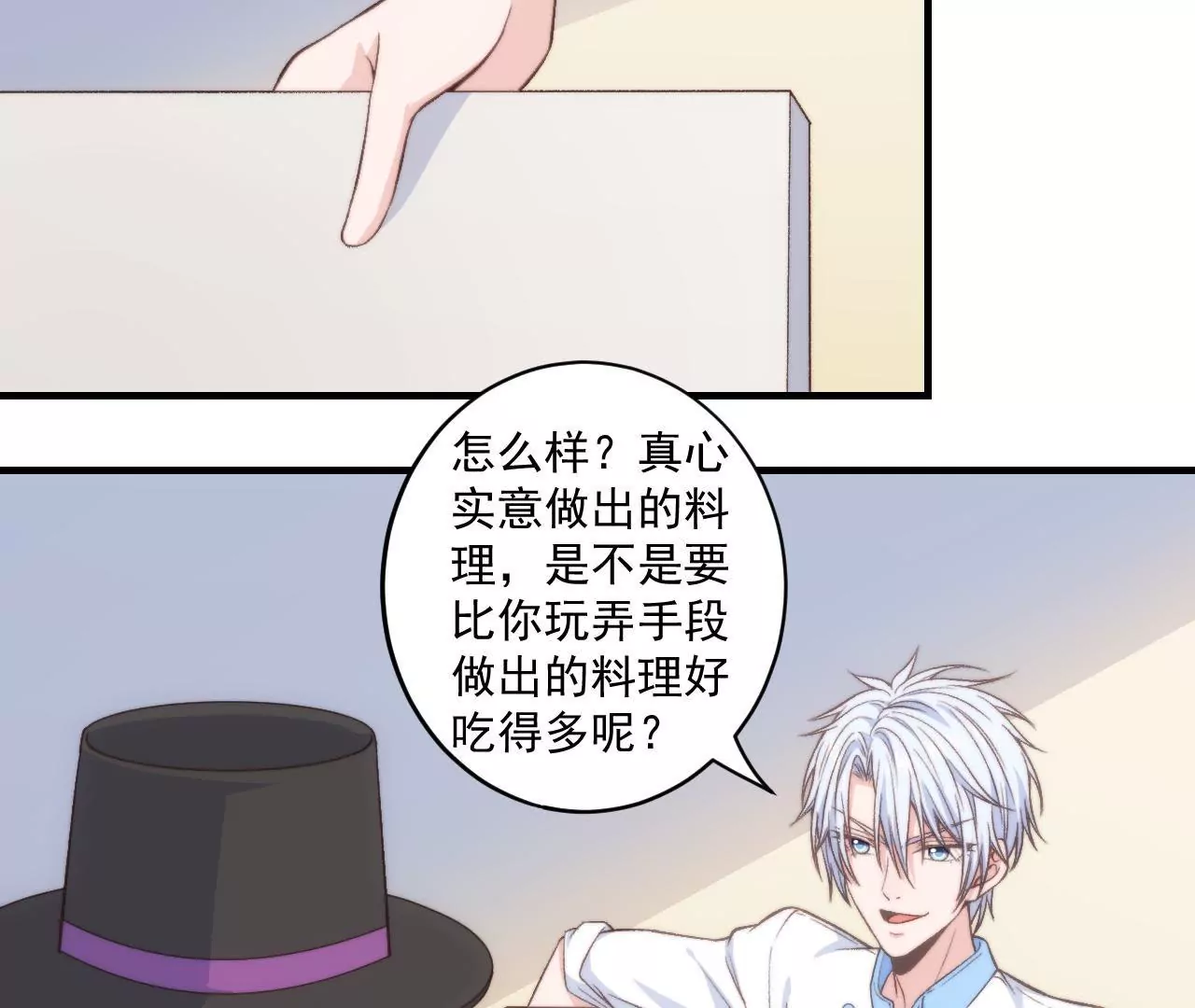《初恋食堂》第二季 第32章 破例 第27页