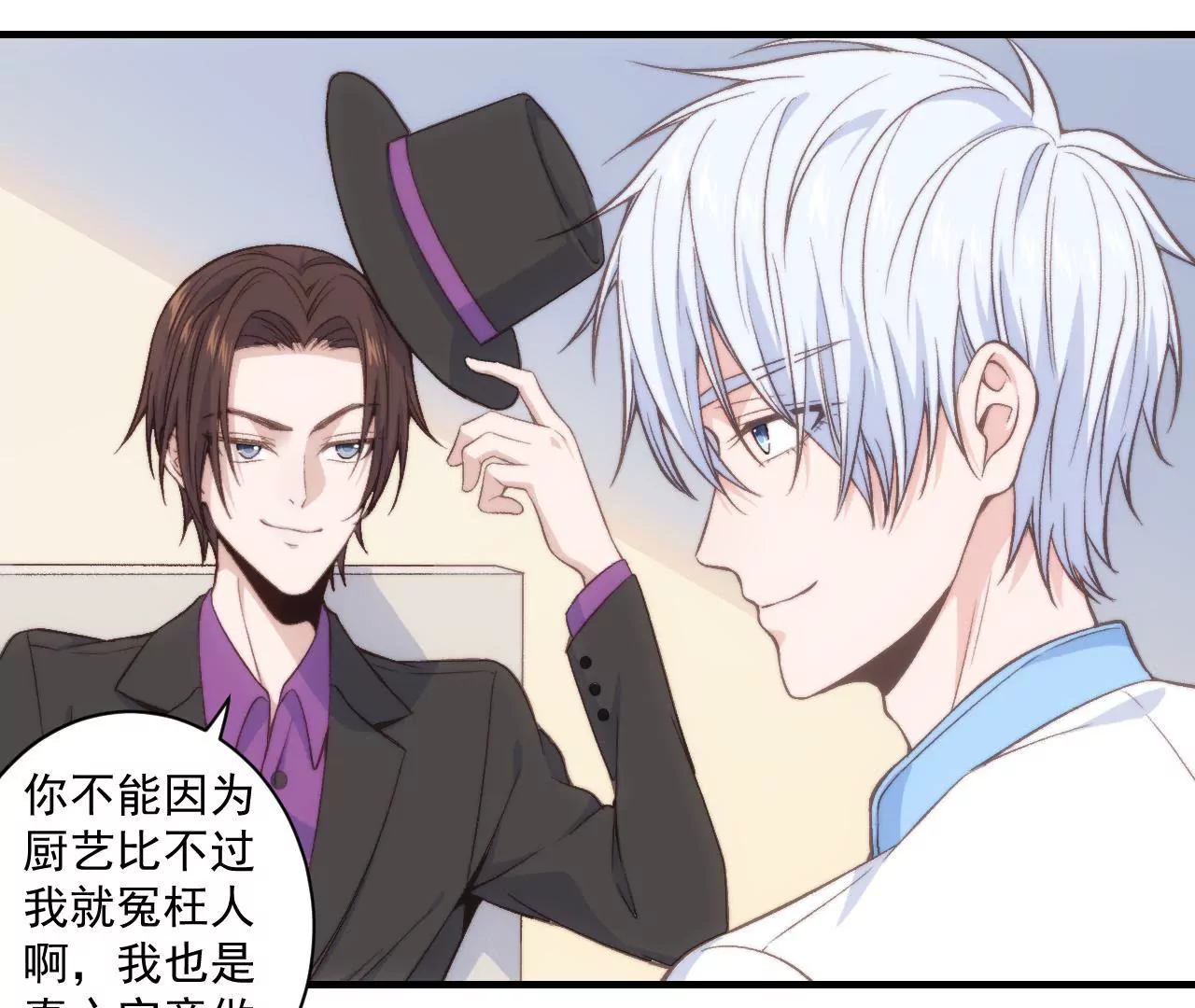 《初恋食堂》第二季 第32章 破例 第29页