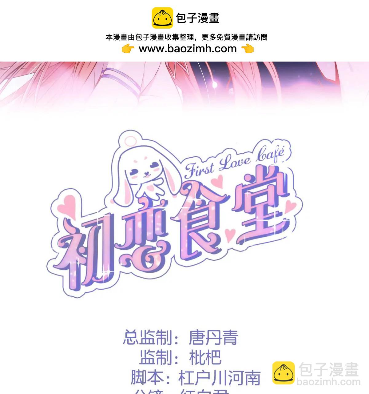 《初恋食堂》第二季 第32章 破例 第2页