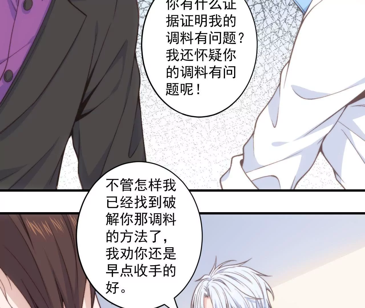《初恋食堂》第二季 第32章 破例 第32页