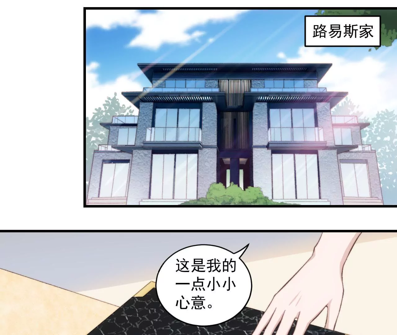 《初恋食堂》第二季 第32章 破例 第39页
