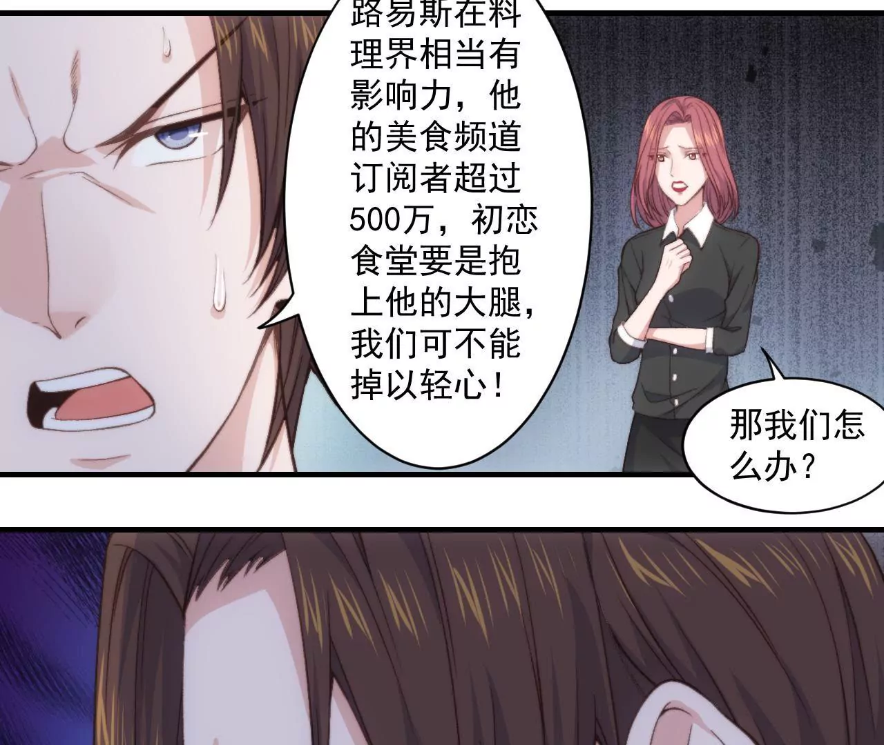 《初恋食堂》第二季 第32章 破例 第6页