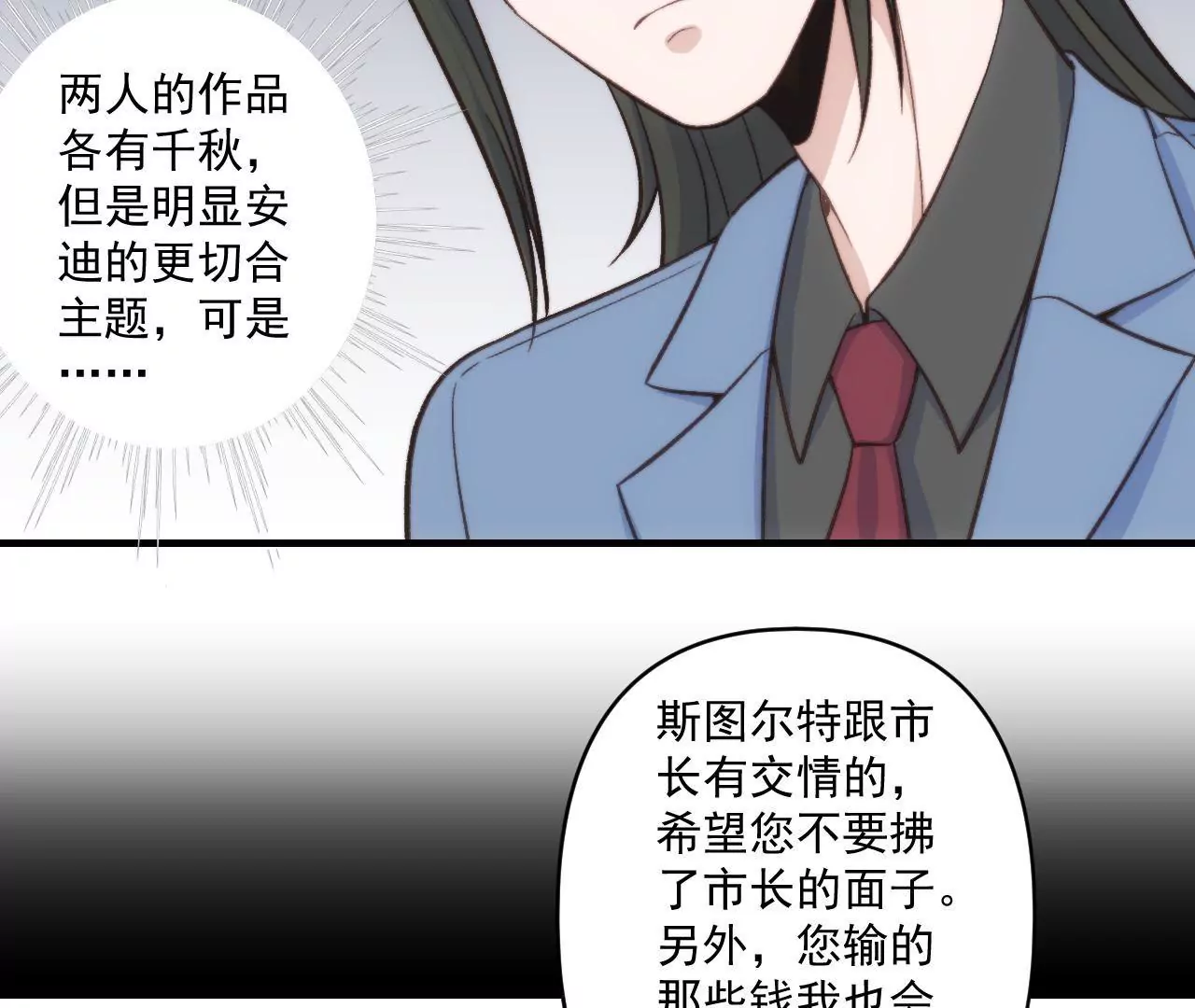 《初恋食堂》第二季 第34话 无奈 第21页