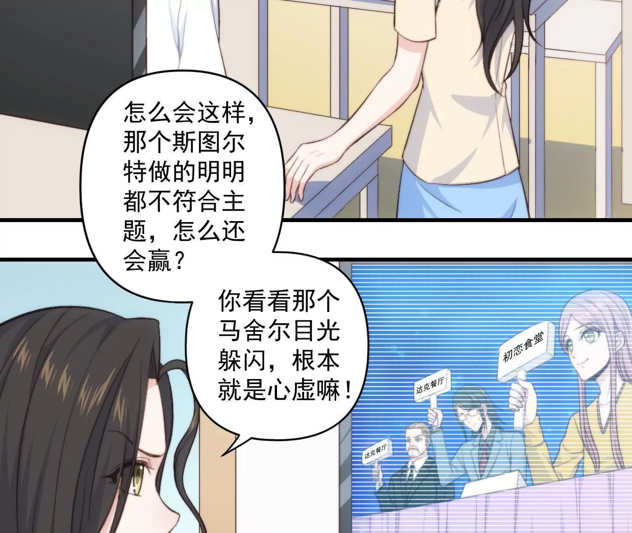 《初恋食堂》第二季 第34话 无奈 第32页