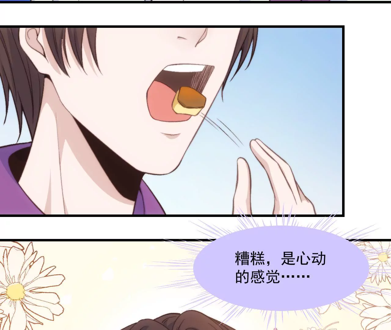 《初恋食堂》第二季 第34话 无奈 第45页